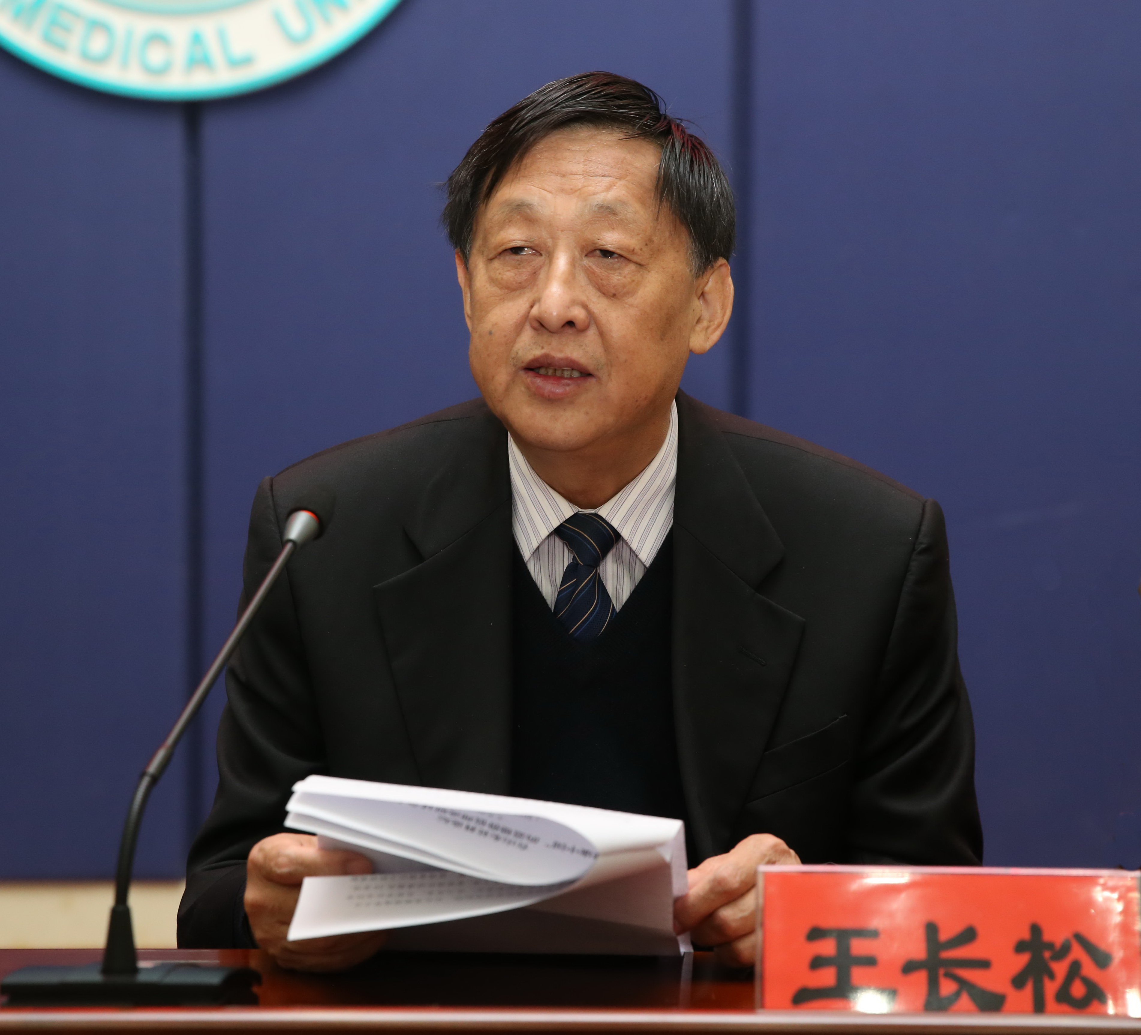 泰山医学院党委书记王长松致辞.jpg
